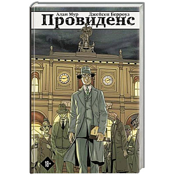 Провиденс Провиденс