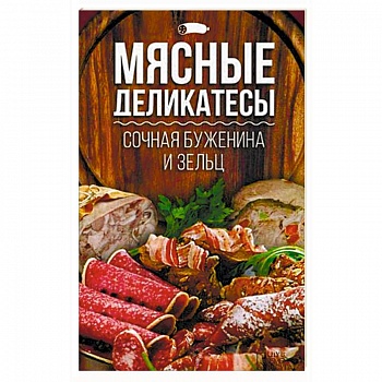 Сочная буженина и зельц Сочная буженина и зельц