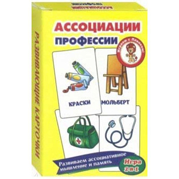 Ассоциации. Профессии. Развивающие карточки Ассоциации. Профессии. Развивающие карточки