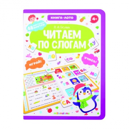 Развитие речи. Чтение, книга Читаем по слогам: книга-лото купить по скидке