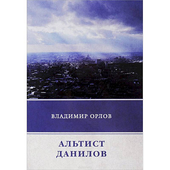 Альтист Данилов Альтист Данилов