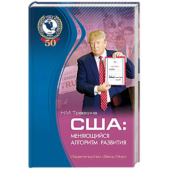 США: меняющийся алгоритм развития США: меняющийся алгоритм развития
