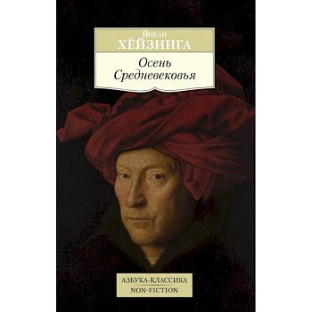 Осень Средневековья Осень Средневековья