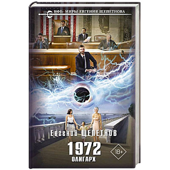 1972. Олигарх 1972. Олигарх
