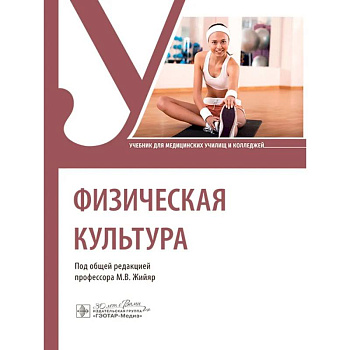 Физическая культура Физическая культура