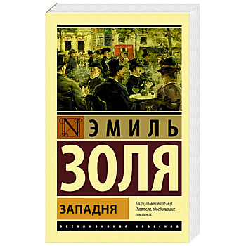 Западня Западня