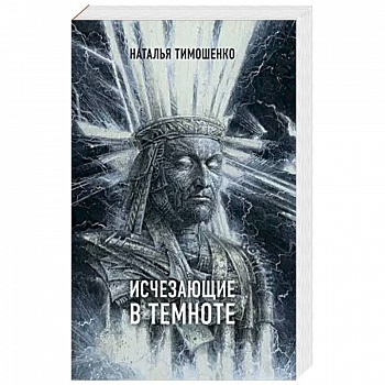 Исчезающие в темноте Исчезающие в темноте