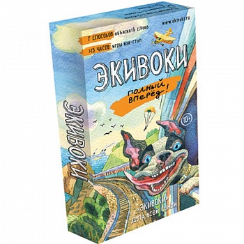 Настольная игра 'Экивоки. Полный вперед!' (21210) Настольная игра 'Экивоки. Полный вперед!' (21210)