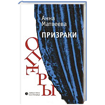 Призраки оперы Призраки оперы
