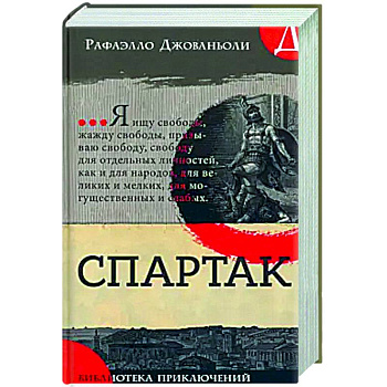 Спартак Спартак