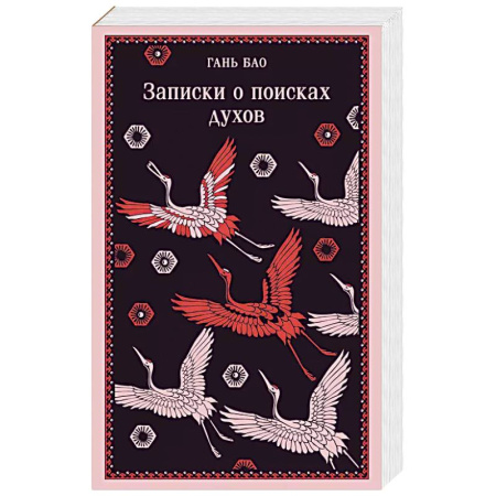 Зарубежная современная проза, книга Записки о поисках духов купить по скидке