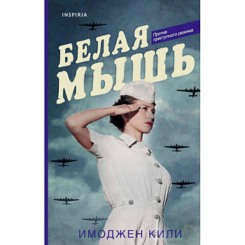 Белая мышь Белая мышь