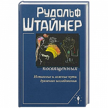 Сознание посвященных Сознание посвященных