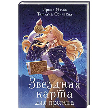 Звездная карта для принца Звездная карта для принца