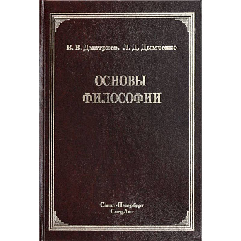Основы философии Основы философии
