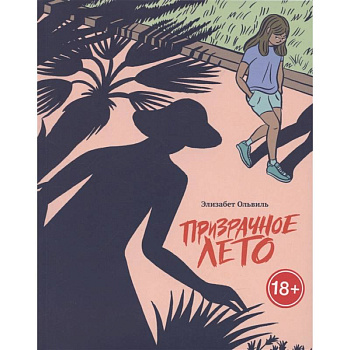 Призрачное лето Призрачное лето