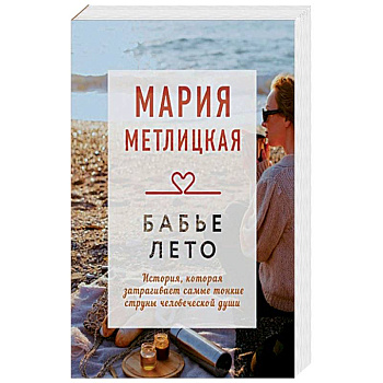 Бабье лето Бабье лето