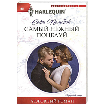 Самый нежный поцелуй Самый нежный поцелуй
