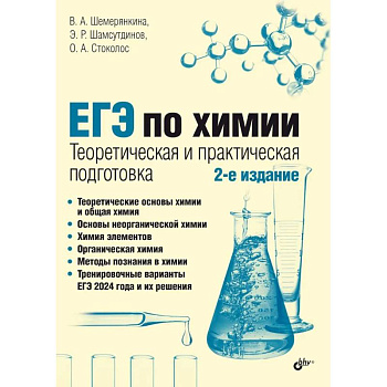 ЕГЭ по химии. Теоретическая и практическая подготовка ЕГЭ по химии. Теоретическая и практическая подготовка