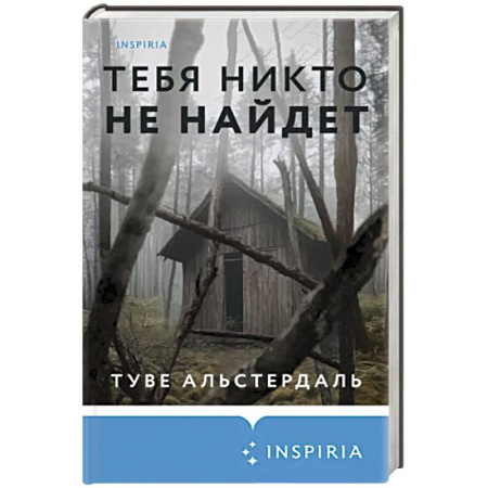 Зарубежный детектив, книга Тебя никто не найдет купить по скидке