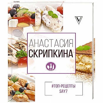 #Топ-рецепты say7