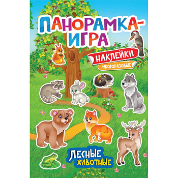 Лесные животные Лесные животные