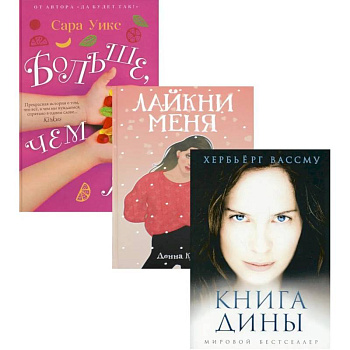 Все про любовь. Вып. 1 (комплект из 3-х книг) Все про любовь. Вып. 1 (комплект из 3-х книг)