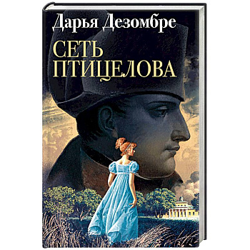Сеть птицелова Сеть птицелова