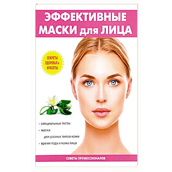 Эффективные маски для лица Эффективные маски для лица