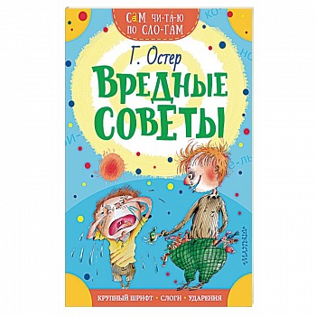 Вредные советы