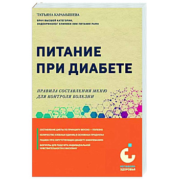 Питание при диабете. Правила составления меню для контроля болезни Питание при диабете. Правила составления меню для контроля болезни