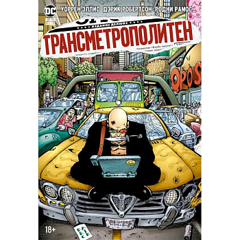 Трансметрополитен.Кн.3.Одинокий город.Око за око.Ненавижу эту дыру Трансметрополитен.Кн.3.Одинокий город.Око за око.Ненавижу эту дыру