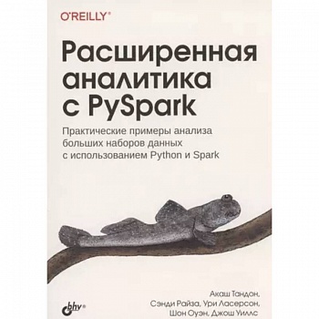 Расширенная аналитика с PySpark