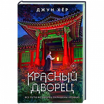 Красный дворец