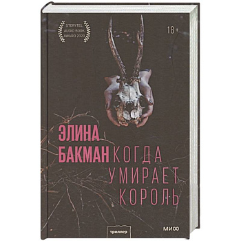 Когда умирает король Когда умирает король