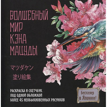 Мир поразительных существ Кэна Мацуды Мир поразительных существ Кэна Мацуды