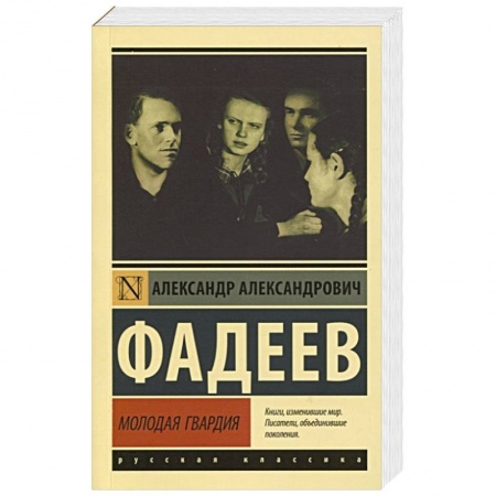 Русская классика, книга Молодая гвардия купить по скидке