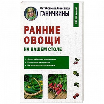 Ранние овощи Ранние овощи
