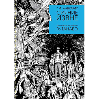 Сияние извне Сияние извне