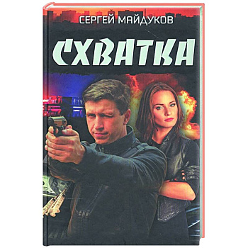 Схватка Схватка