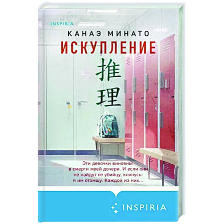 Зарубежный детектив, книга Искупление купить по скидке