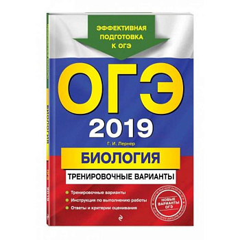 ОГЭ-2021. Биология. Тренировочные варианты ОГЭ-2021. Биология. Тренировочные варианты