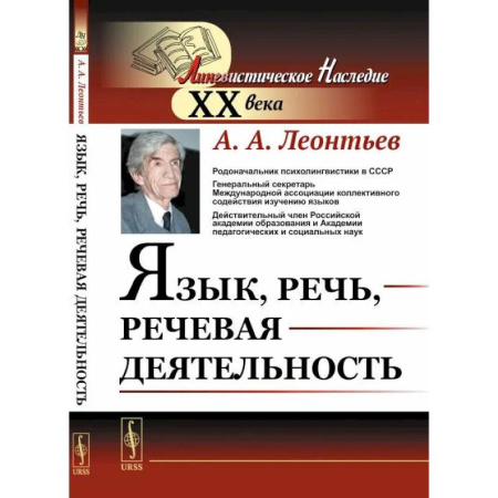 Риторика. Ораторское искусство, книга Язык, речь, речевая деятельность купить по скидке