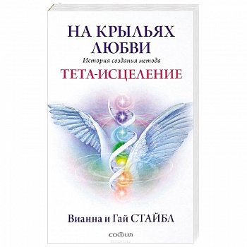 На крыльях любви На крыльях любви