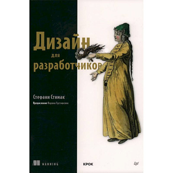 Дизайн для разработчиков Дизайн для разработчиков