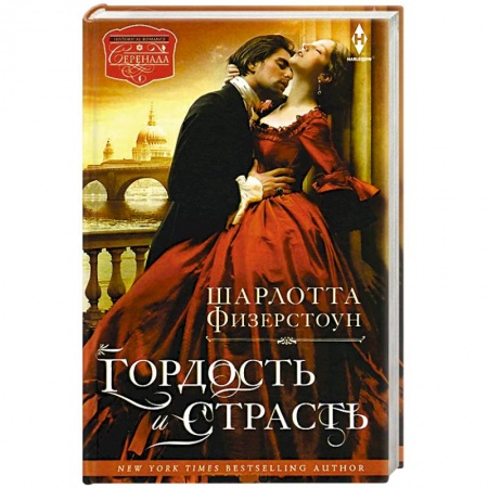 Книги, книга Гордость и страсть купить по скидке