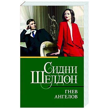Гнев ангелов Гнев ангелов