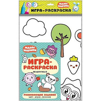 Животные. Игра-раскраска Животные. Игра-раскраска