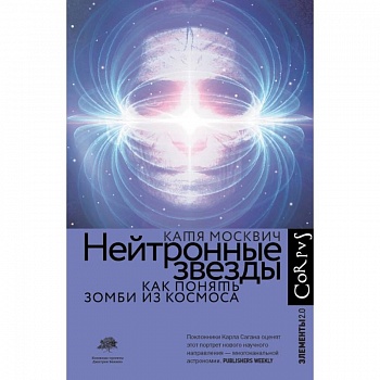 Нейтронные звезды Нейтронные звезды