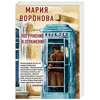 Погружение в отражение